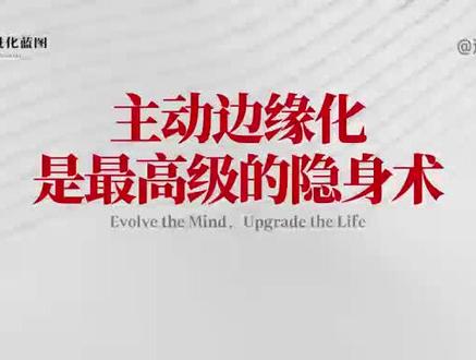地都是垃圾时,千万别去摆整齐!在烂局里,你越想当主角死得越快,主动边缘化才是最高级的自保!#职场真相 #草台班子 #隐身术 #清醒成长 #职场生存法则