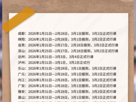 最长34天!四川各地市中小学寒假安排出炉!#寒假 #成都初中 #成都高中