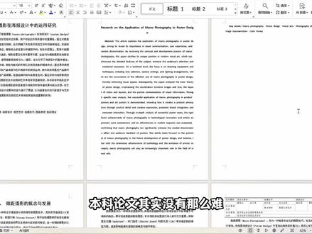 月底被导师催交初稿但是还没动笔的同学!这招你一定要会#论文 #毕业论文 #论文怎么写 #论文初稿 #热门