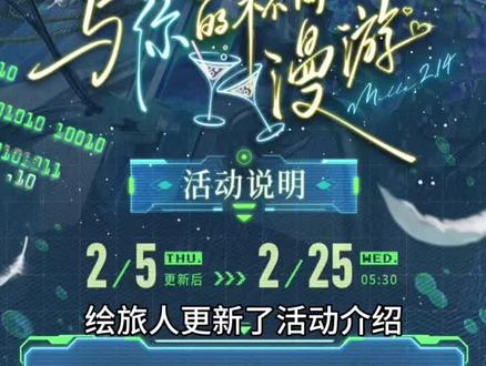 期待5号中...#时空中的绘旅人 #绘旅人包有的