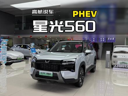 2026款五菱星光560 抢先静态体验#星光560 #高航试车