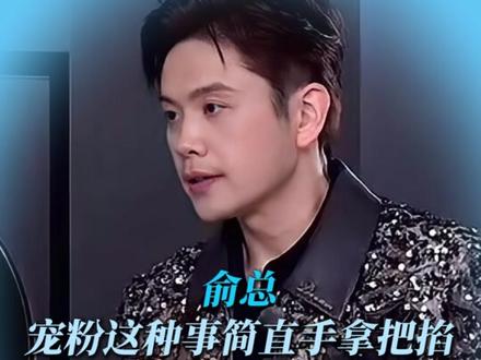 520蹲到俞总直播的打工人真是有福了#追觅全员应战#俞浩直播#追觅#追觅洗烘套装