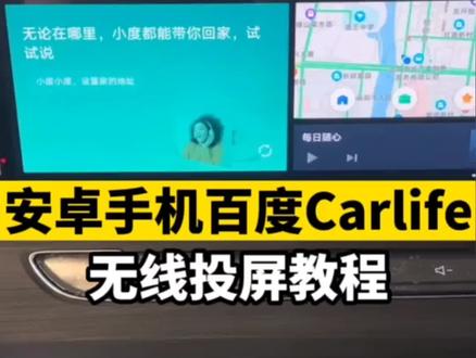 小米手机连接美系车机投影