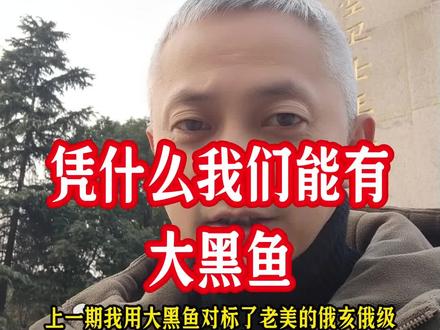 大黑鱼又来了 #核潜艇之父 #潜艇