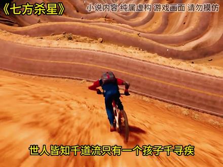 #宝藏小说 #斗罗小说 看过的从14分钟开始看!