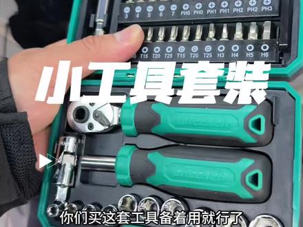 套筒和批头都挺全的。 还有万向节加长杆挺实用。没有工具用可以参考一下#骑士魔盒 #小飞套装 #摩托车随车工具 #电摩 #踏板车