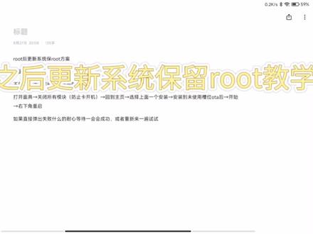ROOT之后系统更新保留ROOT教学#和平精英 #原创 #小米平板5 #中视频合作伙伴