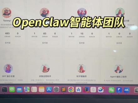 openclaw智能体团队,轻松搭建,每个人都能很方便的上手的数字员工团队。
#openclaw #数字员工 #抖音养虾人俱乐部 #飞书 #电商经验分享