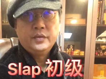 Slap贝斯的初级讲解了#bass #弹bass #bass贝斯贝司 #贝斯