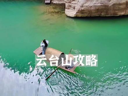 不留遗憾,轻松游玩云台山,最新最全的游玩攻略来啦。#创作灵感 #国庆旅游景点推荐 #河南dou是好风光 #云台山攻略 @DOU+小助手 @河南云台山景区 #郑州国庆去哪玩