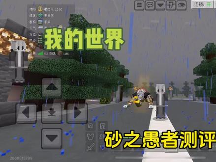 我的世界:清风沙之愚者测评