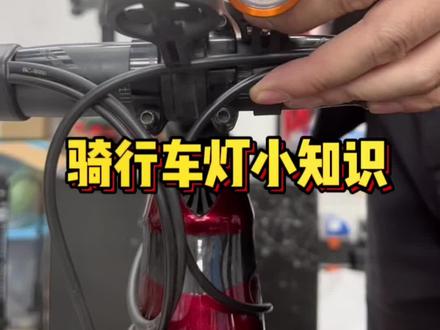 车灯一亮,骑路通畅,装上迈极炫,冬夜骑行路通畅!#迈极炫车灯 #骑行 #碧云姐姐
