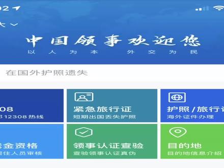 海外中国公民申办护照、养老金必备-“中国领事”APP使用说明 #加拿大 #海外 #护照