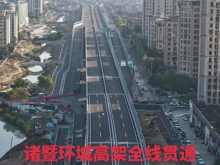 诸暨环城高架全线贯通