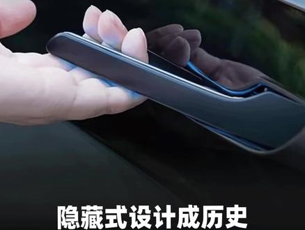 全球首禁!新国标宣布,2027年起所有新车必须保留机械门把手,隐藏式设计成历史。
#汽车安全 #新国标 #特斯拉 #新能源汽车 #电车 #生命安全 #全球首个 #隐藏式门把手