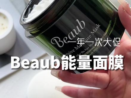 仅此一场 大促机制 错过的自己去撞墙🥲#beaub #beaub面膜