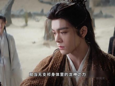 就当武拾光的龙神之力终于回归,他竟见到了自己的哥哥螭吻 #新剧推荐 #月鳞绮纪 #好剧推荐