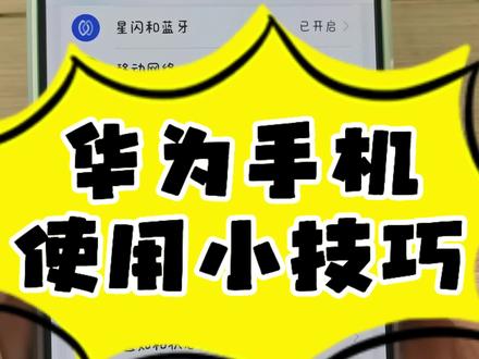 #华为 手机使用小技巧之通知📢铃声设置,你还在为分不清消息通知而发愁吗?区分铃声其实很简单~#涨知识 #内容太过真实 #抖音小助手 #上热门