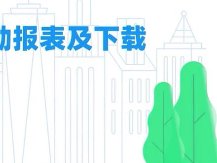 #钉钉 如何设置考勤报表及下载2#办公软件 #考勤打卡