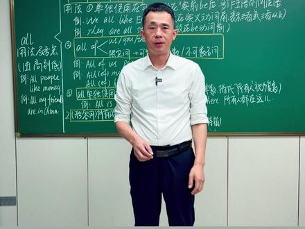 all用法及考点 #英语单词 #零基础英语 #英语启蒙 #英语语法