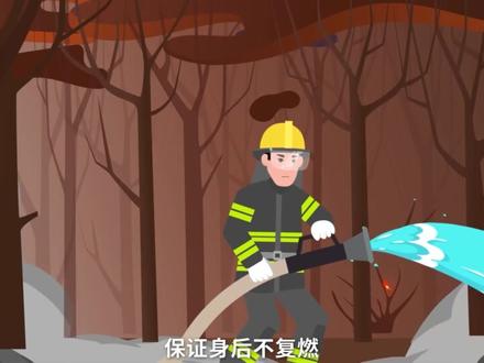 最后一公里的美丽 #森林草原防火宣传 森林守护者:防火七字诀第三回