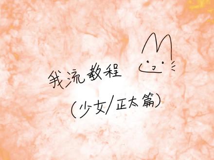 邪修5秒钟教程🌚
#邪修 #画画#绘画 #教程 #绘画教程