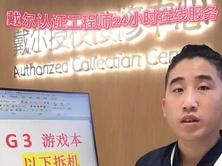 #戴尔 G3游戏笔记本 详细拆机终极版 @DOU+小助手