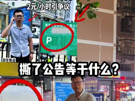 进村收费牌子撕了!撕了等于什么?#外卖小哥 #单车收费 #围基村 #非机动车