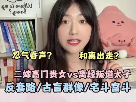 又甜又燃的9.7分的大格局古言群像~2023年不看这本真的会后悔!#小说推文 #古言 #甜文 #宅斗文 #炒鸡好看的小说
