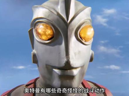 奥特曼中都有哪些抽象到离谱的战斗?高斯战斗简直堪称诡异#奥特曼 #高斯奥特曼