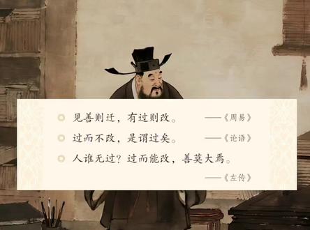 三下语文|语文园地六:日积月累。#三下语文园地六 #三下语文园地六日积月累 #见善则迁有过则改 #过而不改是谓过矣 #人谁无过