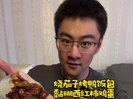 #跟着抖音学做菜 终于吃上烤鸭啦!#一起吃饭吧