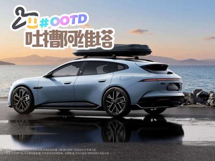 吐槽阿维塔异响问题
#每天一个用车知识
#厉害了我的车
#阿维塔06 #阿维塔OTA新春新体验
#春节