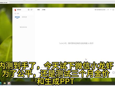 微信系小龙虾 Qclaw 上海加班首测 新手很友好 #openclaw #热点 #Qclaw#微信使用小功能 #小龙虾