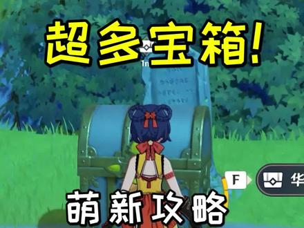 【原神萌新攻略】任务《循仙踪兮天遒》,天遒谷解密方法! #原神 #原神攻略 #原神萌新 #原神萌新攻略 #游戏梦想家寻宝季
