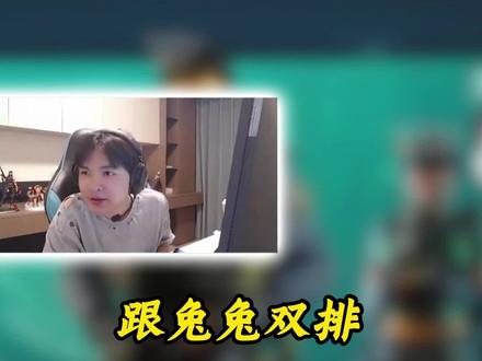 跟兔兔双排三角洲 #cxy #敏兔兔
