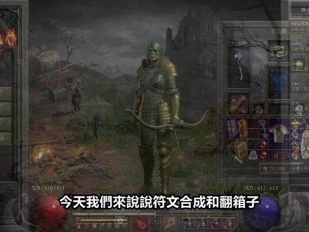 【暗黑2重置版】符文合成+翻箱子,在库拉斯特!#游戏 #TGS2021