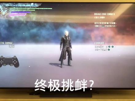 #ps4游戏 #鬼泣5维吉尔 终极挑衅动作