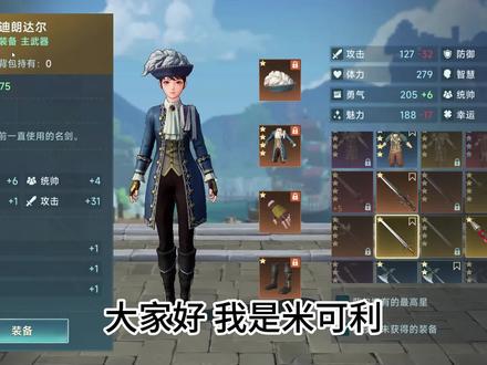 传奇装备出处要求装备推荐(一) #大航海时代传说