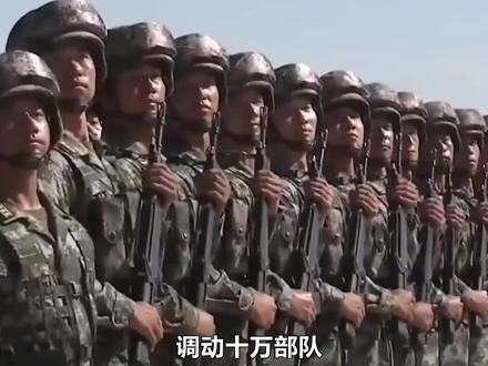 调动十万大军需要多久