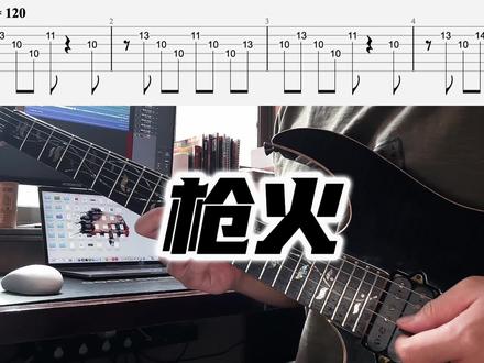 Oi 相对 那就针锋相对 《枪火》老舅 电吉他弹奏
#电吉他附谱 #枪火 #宝石老舅