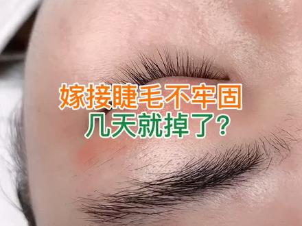 #睫毛 #美睫 嫁接睫毛持久牢固的正确打开方式