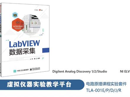 《LabVIEW数据采集》视频教程第59集:LabVIEW的测量文件 #labview #虚拟仪器