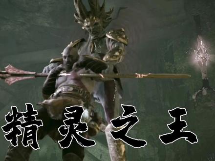 战神4:战神前往精灵国度,寻找世界之光,意外遭遇暗精灵之王!
