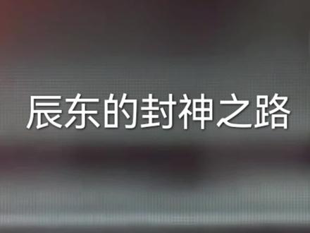他来了,他披着一身红毛走来了!#辰东 #辰东小说 #圣墟