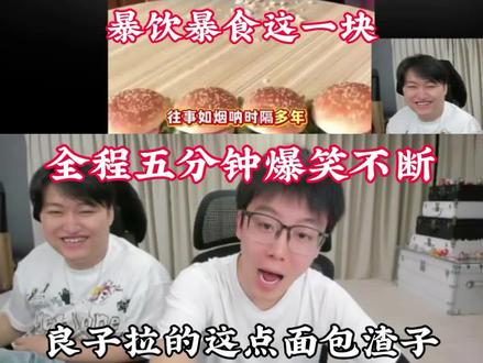 陈泽看良子吃饭,全程五分钟爆笑不断#陈泽 #良子 @陈泽-
