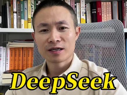 DeepSeek融资,为什么大部分投资机构投不进?#DeepSeek融资 #AI创业内幕 #硬科技投资 #梁文锋