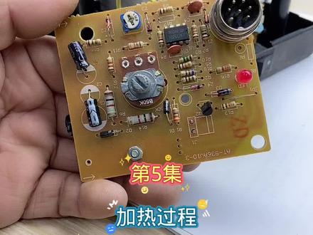 936焊台工作原理 第5集#专业维修 #家电维修 #焊机维修 #每天分享焊接小技巧 @抖音创作者大会