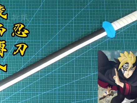 创意折纸!A4纸神还原 漩涡博人的忍者刀,强烈推荐! #手工教程 #创意手工 #忍者刀 #折纸玩具 #折纸