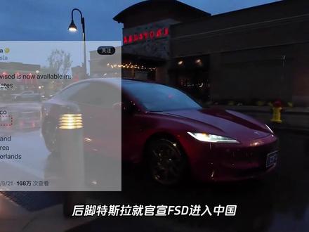 特斯拉监督版FSD即将落地中国,中国将成为FSD真正的终极考场#特斯拉 #特斯拉fsd #汽车知识
